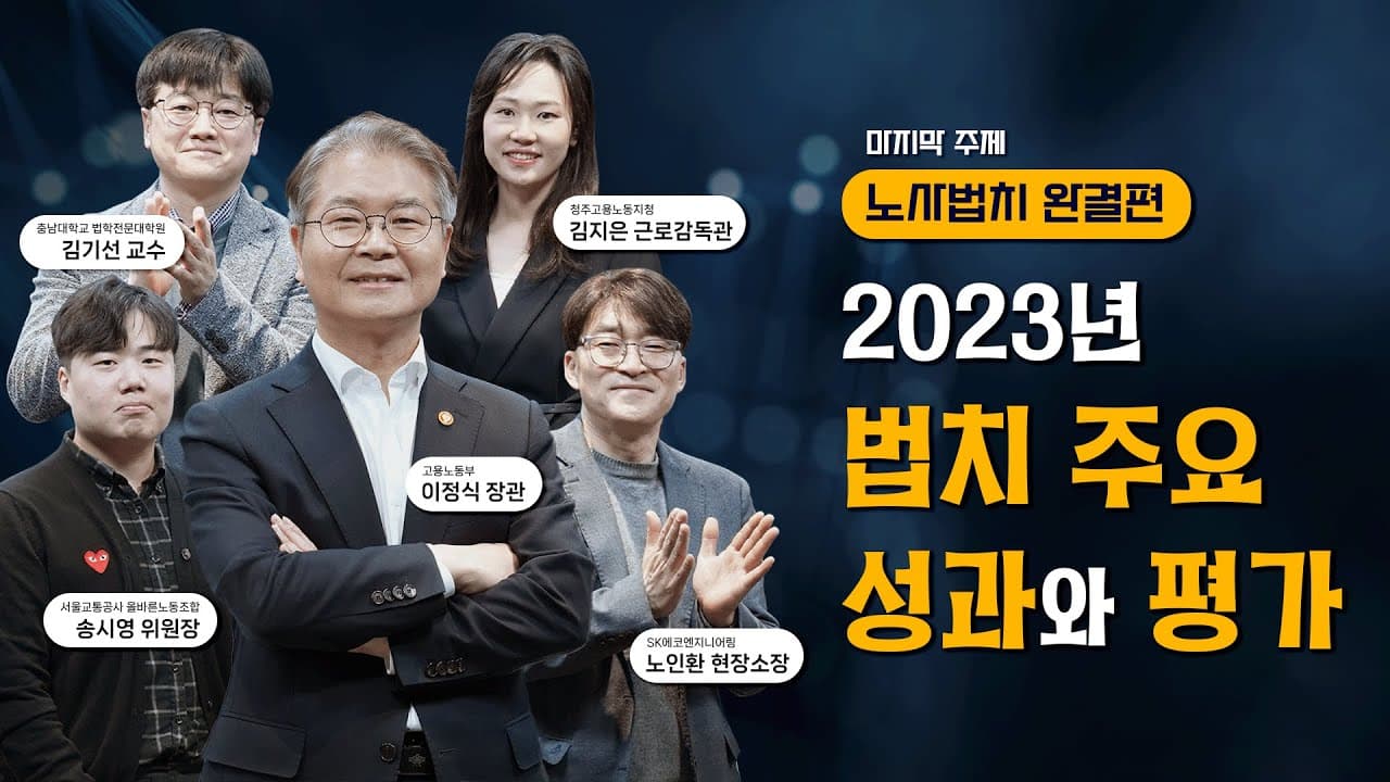 [정식사전] 2023년 법치 주요 성과와 평가!