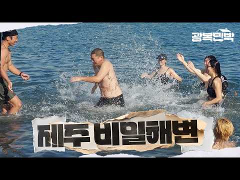 낭만과 폭염 사이ㅣ광복민박 ep.2ㅣ제주 올레길 10코스 걷기, 해수욕장, 다크투어리즘, SNS 컨설팅