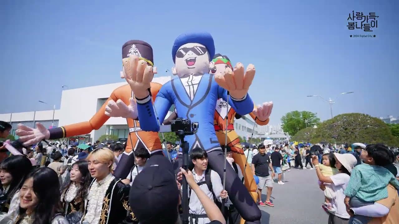 2024 삼성전자 사랑가득 봄나들이