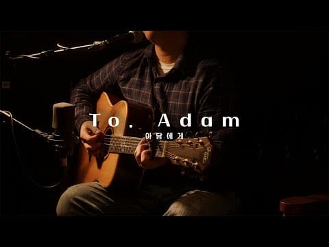 To. Adam - Hosea CHOI | Proj. Colorful Scent | Keepers |