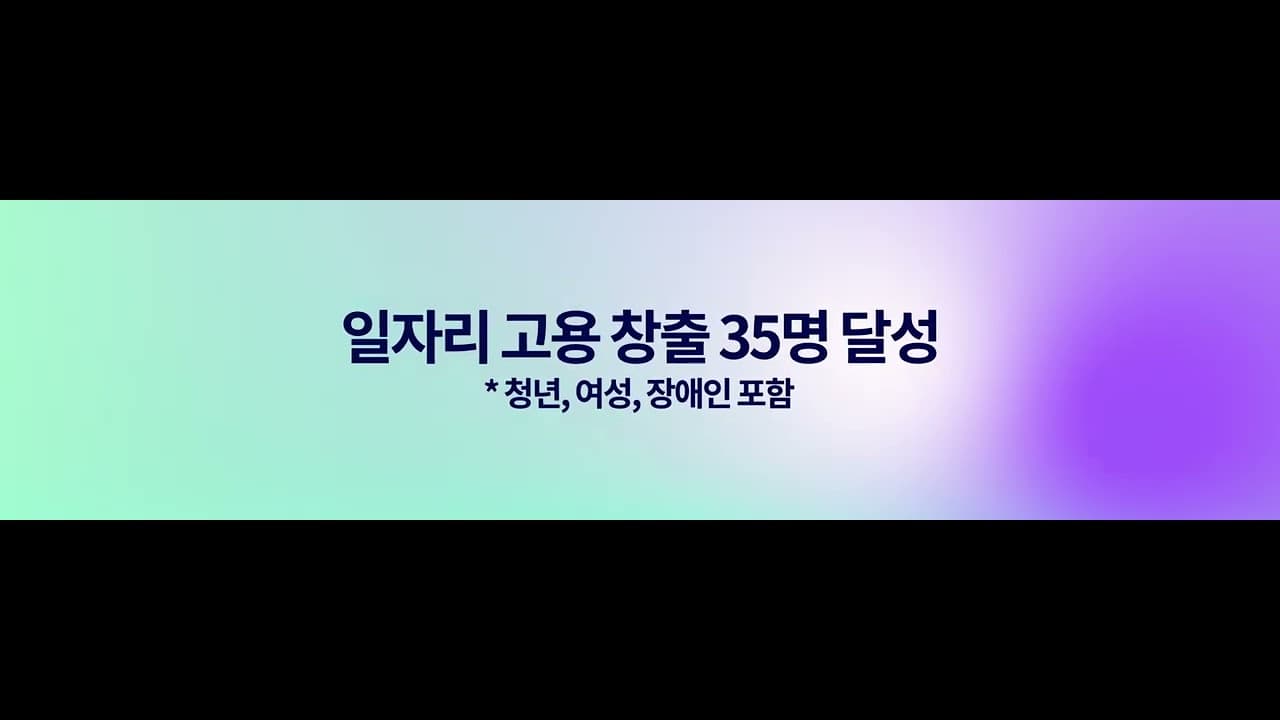 대한민국 사회적가치 페스타 _ 코이카 인트로영상