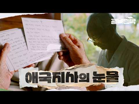 마지막, 간직ㅣ광복민박 ep.3ㅣ제주, 게스트하우스, 애국지사, 김상진, 바베큐, 민박