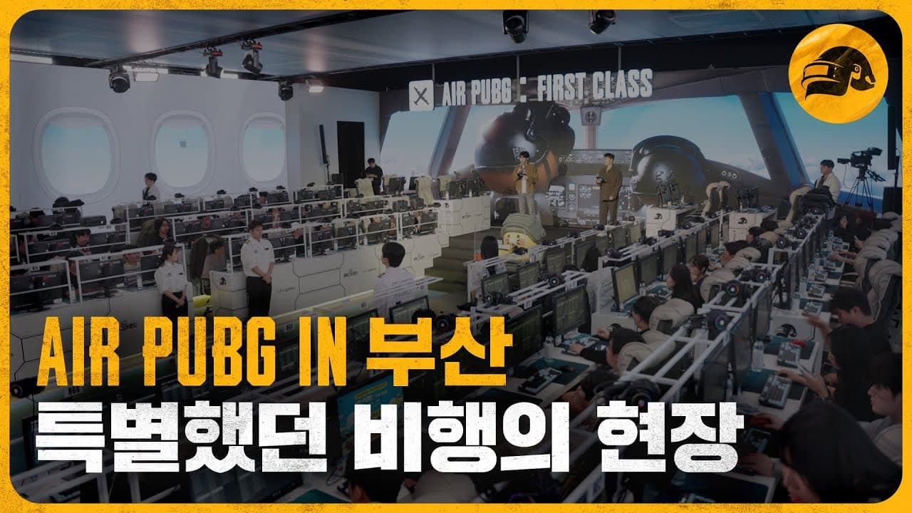 승객 여러분, AIR PUBG의 현장으로 이륙합니다. ✈️ | 배틀그라운드 | 배그